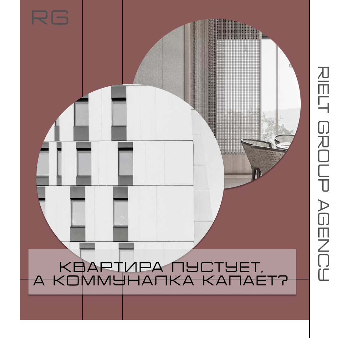 Квартира пустует, а коммуналка капает? — обложка статьи